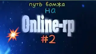 гипер круто (Online RP) #2