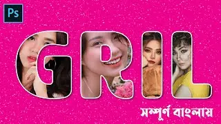 How to Place an Image in Text in Photoshop | Bangla Tutorial