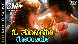 O Tuntiye - Kalavida - HD Video Song | Ravichandran | Heera Rajgopal | Hariharan | Hamsalekha
