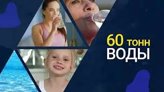Life Water — источник вашего крепкого здоровья Brusteins #Life Water