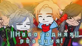 •||Undertale|| ||Новогодняя реакция|| ||Реакция на Сайтаму||• Чит.Описание {Gacha Club}
