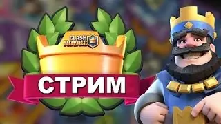 Набиваем сундук)ClashRoyale