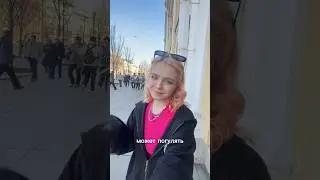 Её боялась социофобия 🤡