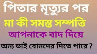Can Mother after father death his all property distribution to other brother without my permission ?