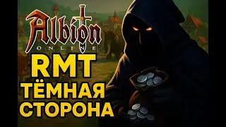 Секреты RMT в Albion Online: всё, что скрывают от игроков