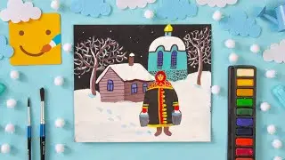 Рисуем поэтапно зимний деревенский пейзаж гуашью/ рисуем зиму просто