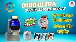 D100 Ultra Smart Watch-with EarPods. Super AMOLED display /smart watch price in bd.