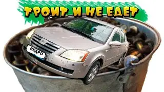 Chery Fora jerks, runs rough, and doesn't drive.