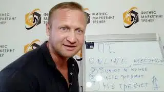 Как Проводить время в клубе меньше, а зарабатывать больше (Фитнес инструктор, обучение фитнес)