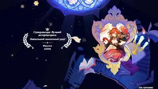 Genshin Impact - Imaginarium (September, 2025)