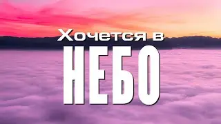 КРАСИВАЯ ПЕСНЯ В УТЕШЕНИЕ ДУШ... 