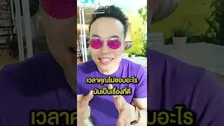 เปลี่ยนคำถาม ชีวิตเปลี่ยน ฟังคลิปนี้ Bundit Ungrangsee