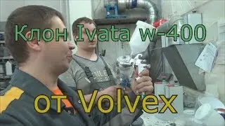 Клон Ivata W-400 от Volvex! Лак UHS И грустная история от Стаса :(