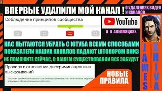 Один канал удалён. Статистика просмотров падает вниз