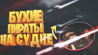 ПЬЯНЫЕ ПИРАТЫ | SEA OF THIEVES