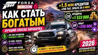 FORZA HORIZON 6 - How to get RICH BEST money making method 2026 