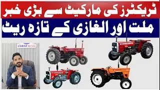 Fresh Update | Al Ghazi Tractors And Millat Tractors 2023 Prices in Pakistan