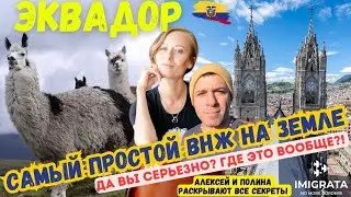 Уехать жить в Эквадор на ПМЖ! Бананы, перевороты, вечное лето, и очень быстрый паспорт (таймкоды)