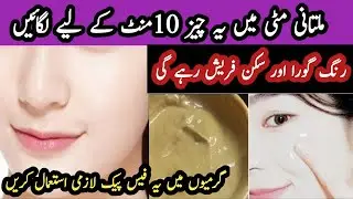 Summer face pack for glowing skin || Multani mitti face pack || Amal's kitchen