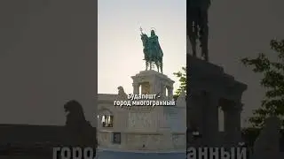 Будапешт европейский Голливуд 