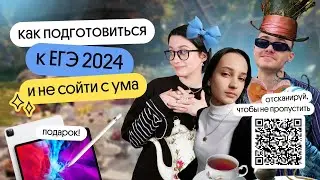 Как подготовиться к ЕГЭ 2024 без выгорания и с лучшим результатом | Вебиум