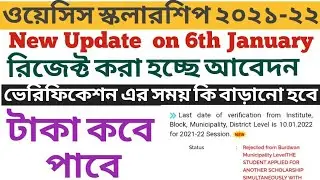 oasis scholarship latest update 2021-22 | Last date apply for Oasis Scholarship | application Reject