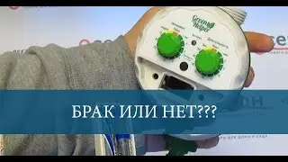 The GA 319N water timer isn't working. Is it defective or...
