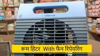Oreva room heater with fan 1209 repair | Oreva Element Fan Heater | room heater repair in hindi
