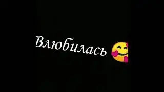 Не пойму как всё случилось