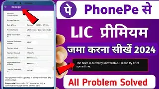 PhonePe se LIC Premium कैसे जमा करें | Phonepe se lic किस्त kaise bharen | LIC Insurance renewal#lic