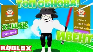 Топ ОБНОВА В САЙБЕР СИМУЛЯТОР 2x LUCK ИВЕНТ (Saber Simulator)