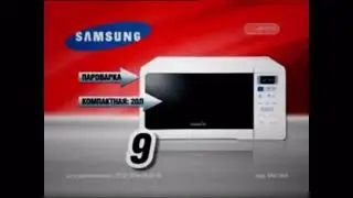 Реклама Эльдорадо 2010 Микроволновка Samsung