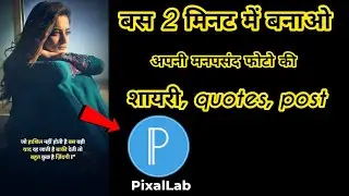 PixalLab Editing | Pixeallab photo Editing | फोटो पर शायरी लिखें | #pixellab #photoediting #editing
