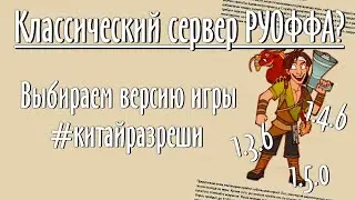 НА РУОФЕ БУДЕТ КЛАССИЧЕСКИЙ СЕРВЕР?! | НЕ УПУСТИ ШАНС ВНЕСТИ СВОЮ ЛЕПТУ | А ТАКЖЕ МОЕ МНЕНИЕ ОБ ЭТОМ