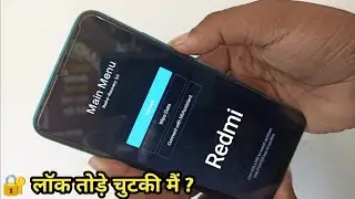 Redmi ka lock kaise tode | redmi phone ka lock kaise tode|redmi lock kaise tode रेडमी लॉक कैसे तोड़े