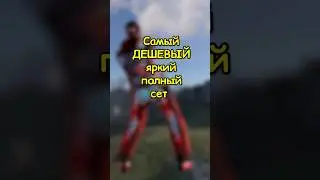 Дешевый ЦВЕТНОЙ сет в RUST / РАСТ 