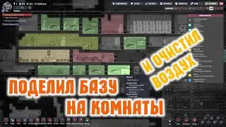 ЧИСТЫЙ КИСЛОРОД И КОМНАТЫ НА БАЗЕ | OXYGEN NOT INCLUDED