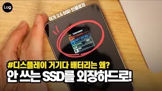 안 쓰는 SSD 🐶같이 부활! 근데 디스플레이랑 배터리는 왜? Dockcase 2.5인치 스마트 하드 드라이브 인클로저 후기