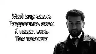 Jony - Пожар караоке текст песни lyrics