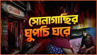 সংসার টানতে আসতে হয়েছে অন্ধকার পথে। Sonagachi |