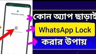 How to Setup Fingerprint Lock on WhatsApp
