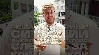 КАК ЭТО - СДАВАТЬ СВОЮ КВАРТИРУ В СОЧИ?