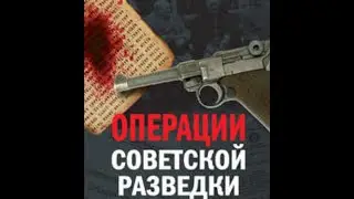ВОЙНА МИРОВ   КГБ против ЦРУ  Операция
