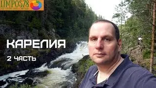 2 часть. Карелия 2016. Автопутешествие за 2 недели. Документальный фильм.