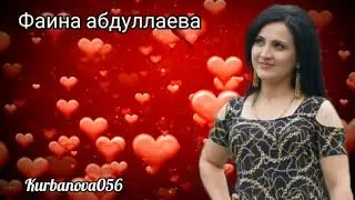 Фаина абдуллаева 