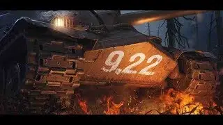 Гайд как играть на Имбе WoT в обновлении 9.22 , супер бой