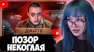 БЕБРИНА СМОТРИТ слеш: ПОЗОРНОЕ ПАДЕНИЕ НЕКОГЛАЯ - ОТ МИЛЛИОНЕРА ДО БОМЖА