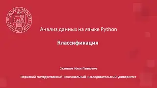 Анализ данных. Классификация