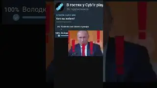 Кого вы любите? #опросы #подпишись #subscribe #смешно