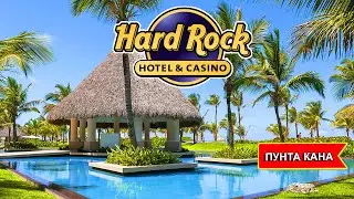 Шикарный Отель Hard Rock в Пунта-Кане: Идеальное Место для Отпуска